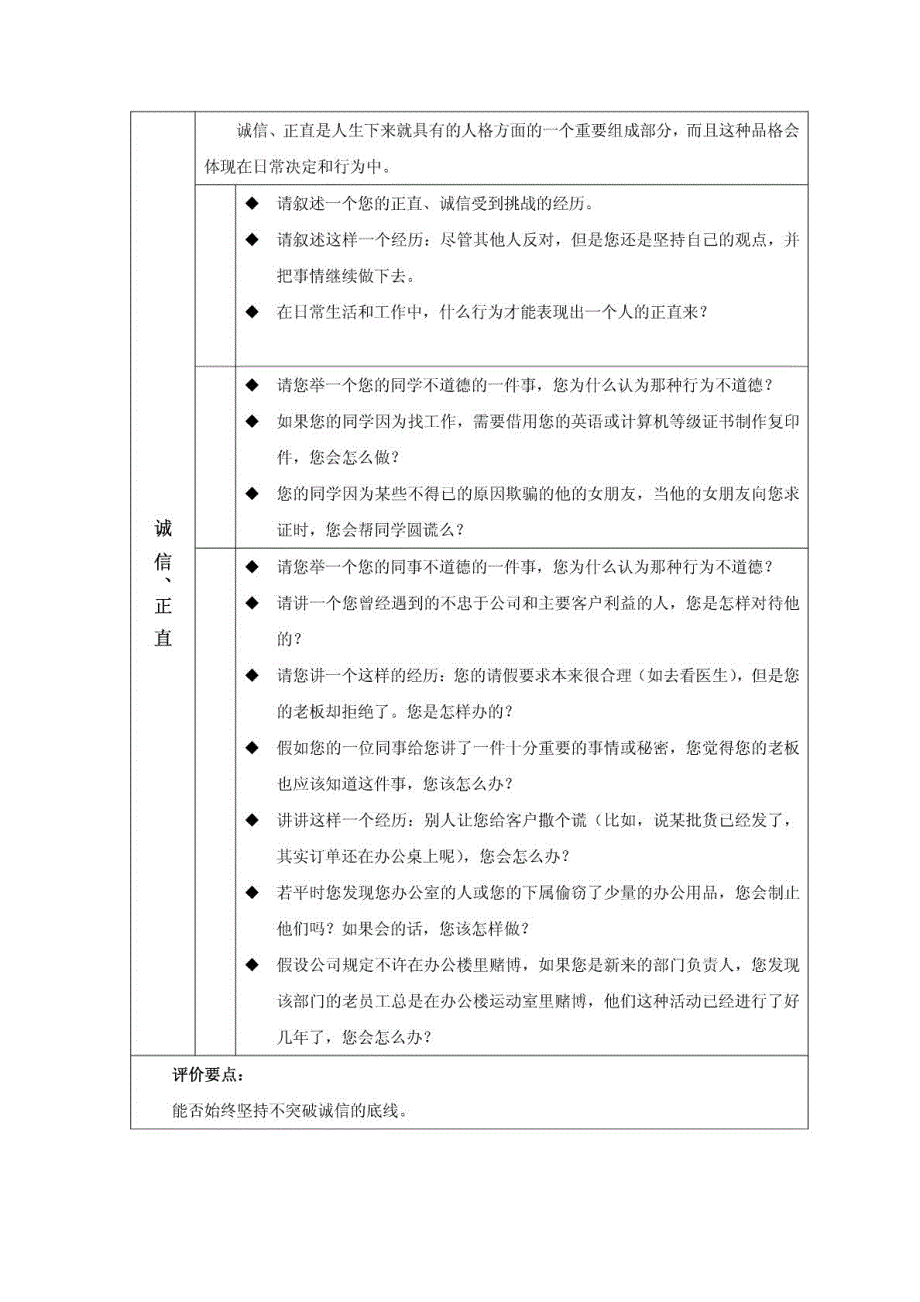 非结构化面试问题题库.doc_第3页