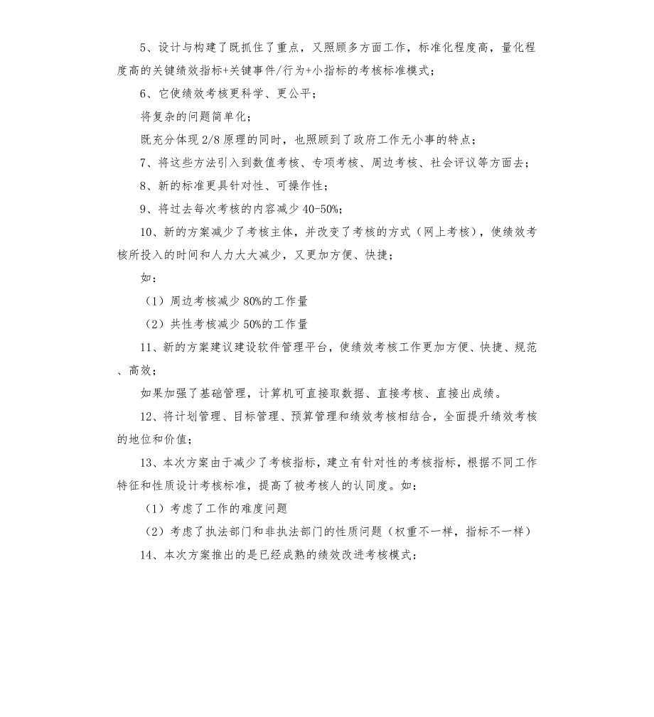 绩效考核咨询项目汇报材料.docx_第2页