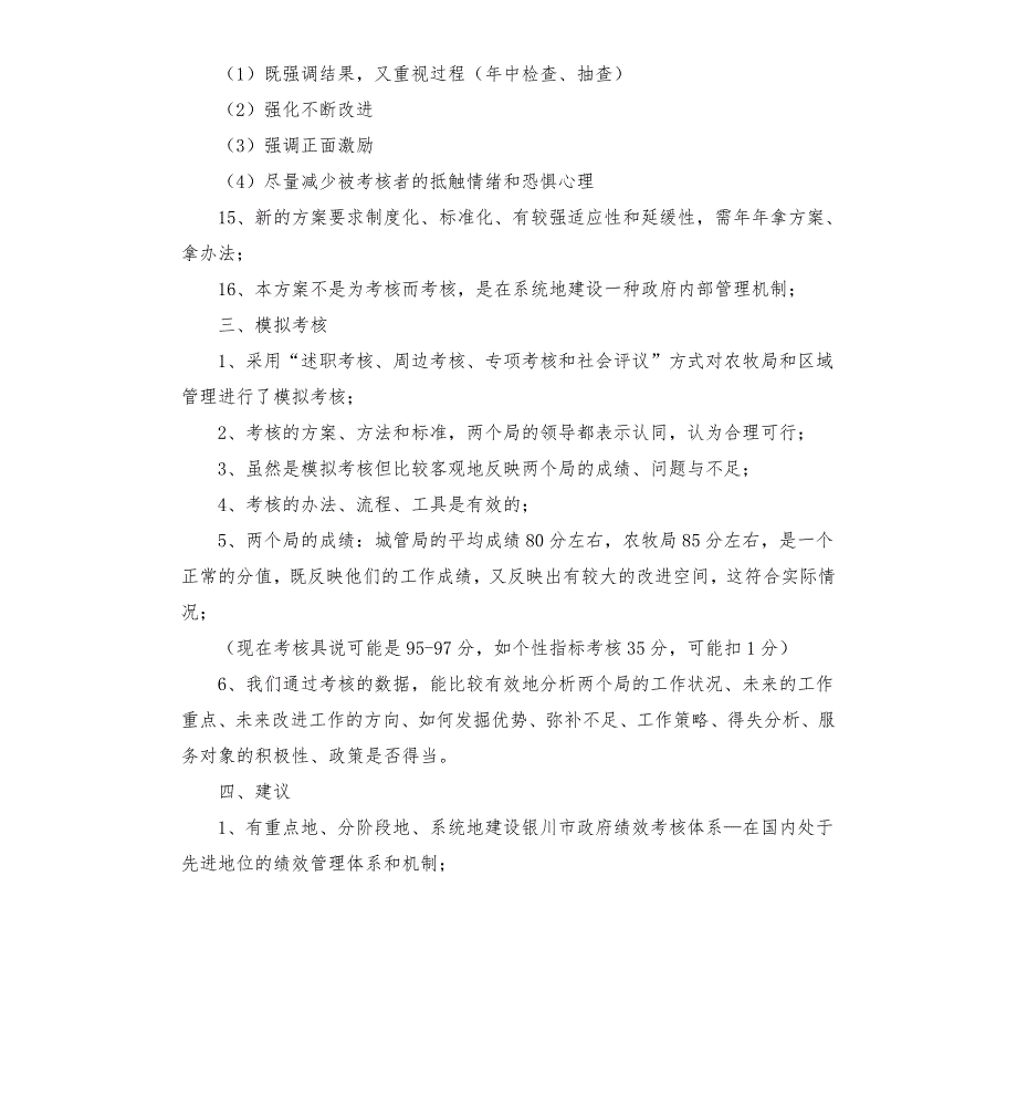 绩效考核咨询项目汇报材料.docx_第3页