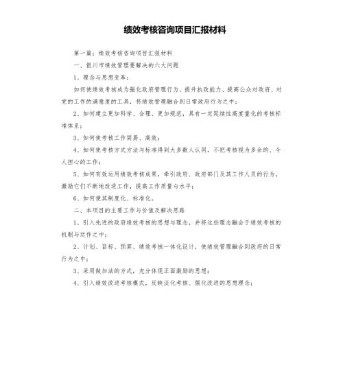 绩效考核咨询项目汇报材料.docx