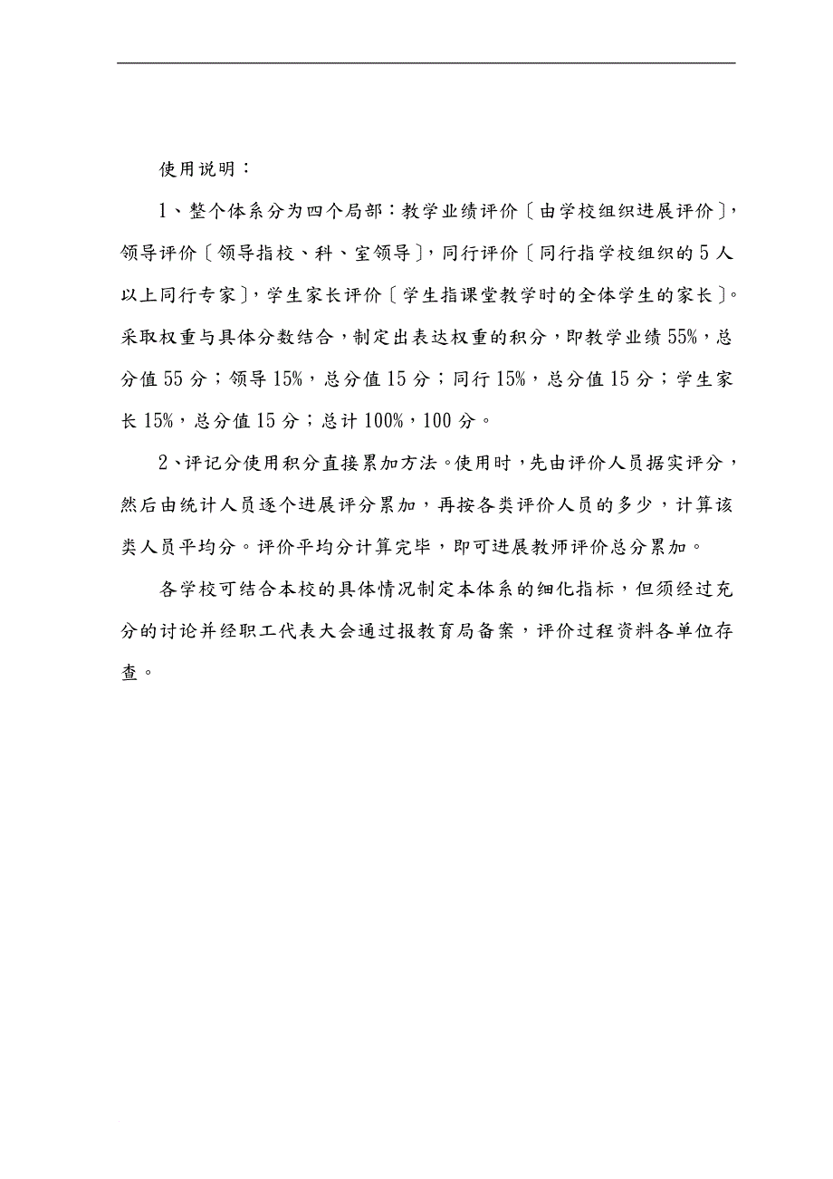 贵州省小学教师教学质量评估指标体系表.doc_第2页