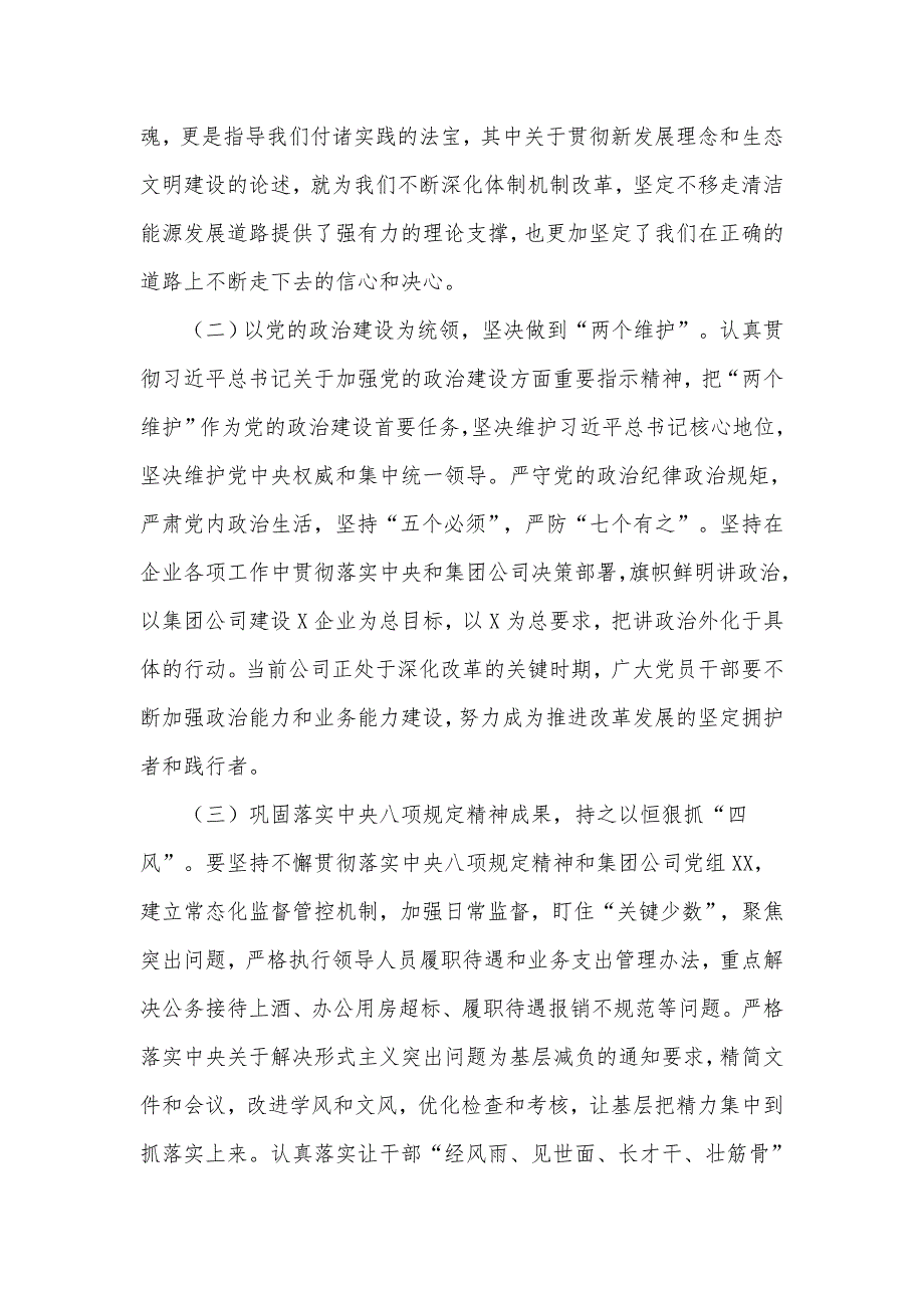 筑牢思想防线守住纪律底线专题党课讲稿.docx_第2页