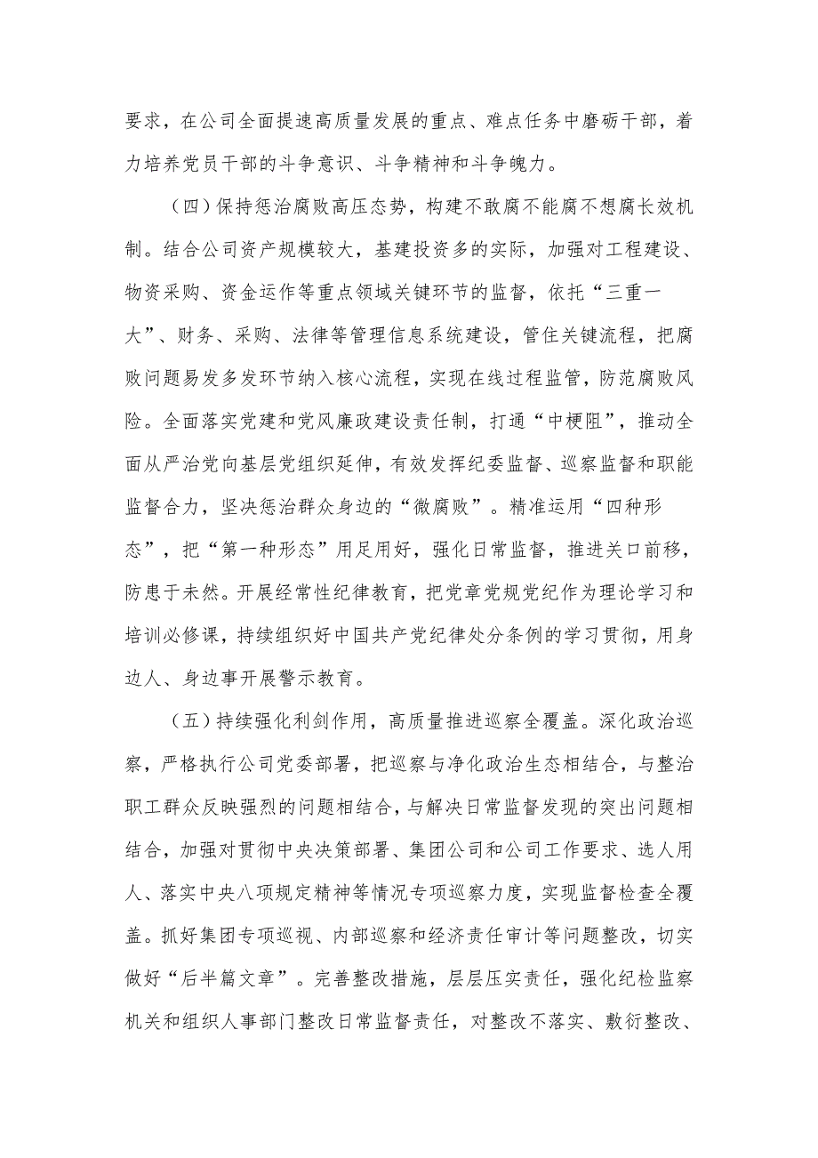 筑牢思想防线守住纪律底线专题党课讲稿.docx_第3页