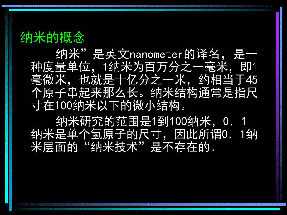 纳米材料的制备技术检测及表征.ppt_第2页