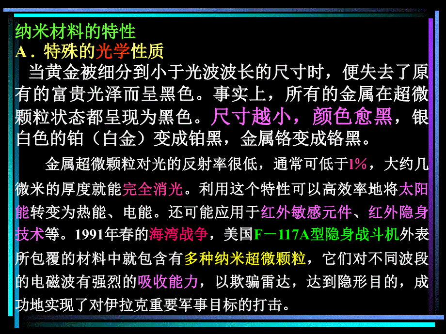 纳米材料的制备技术检测及表征.ppt_第3页