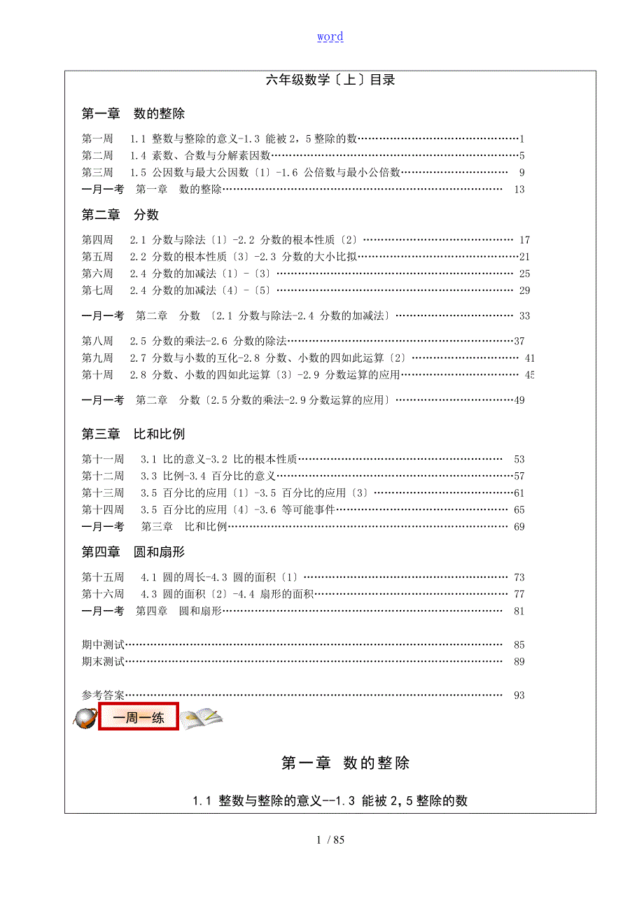 致易教育沪教版六年级数学上一课一练含问题详解.doc_第1页