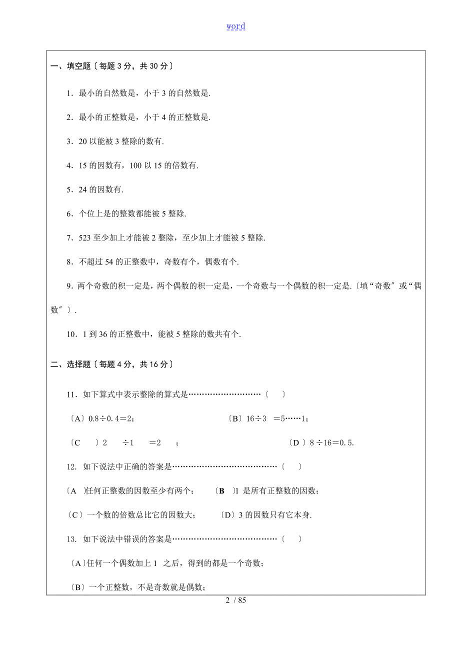 致易教育沪教版六年级数学上一课一练含问题详解.doc_第2页