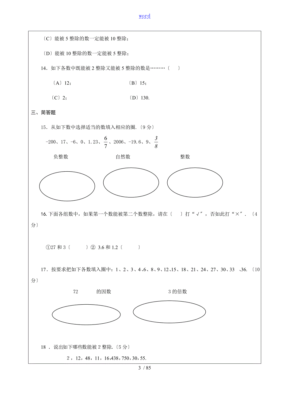 致易教育沪教版六年级数学上一课一练含问题详解.doc_第3页