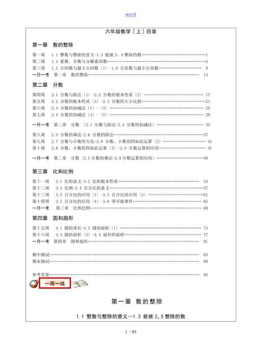 致易教育沪教版六年级数学上一课一练含问题详解.doc