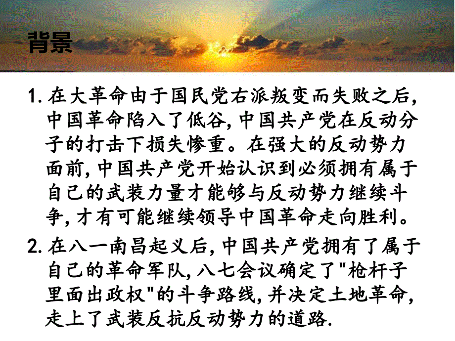 走农村包围城市道路的原因及过程.ppt_第2页