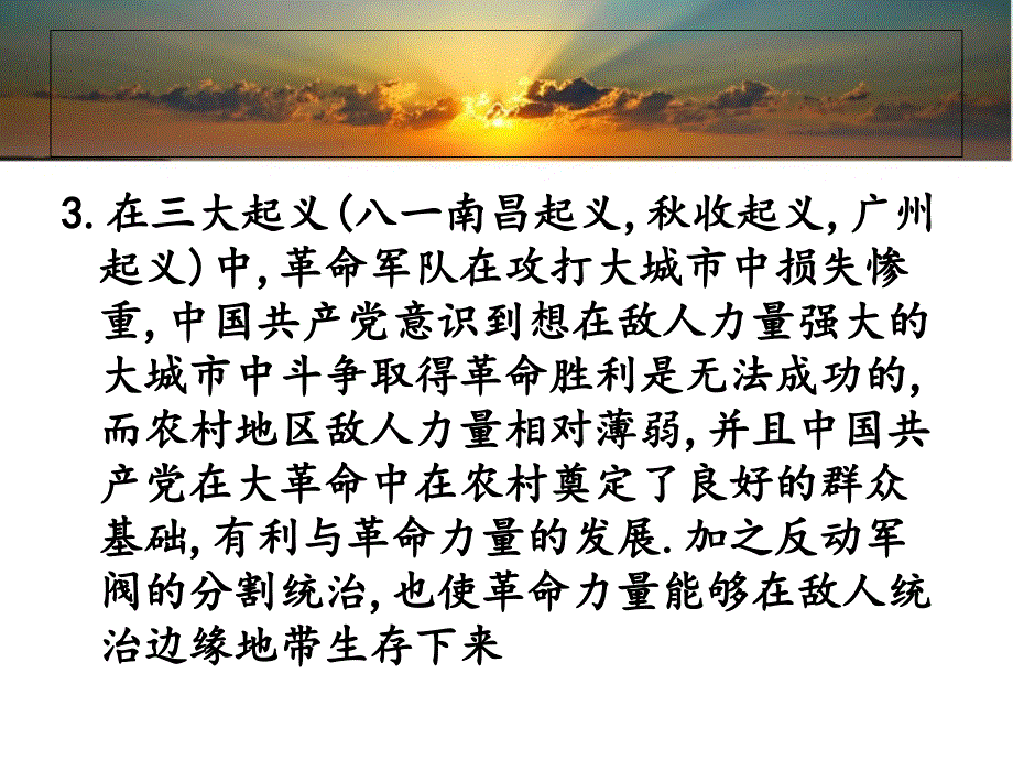 走农村包围城市道路的原因及过程.ppt_第3页