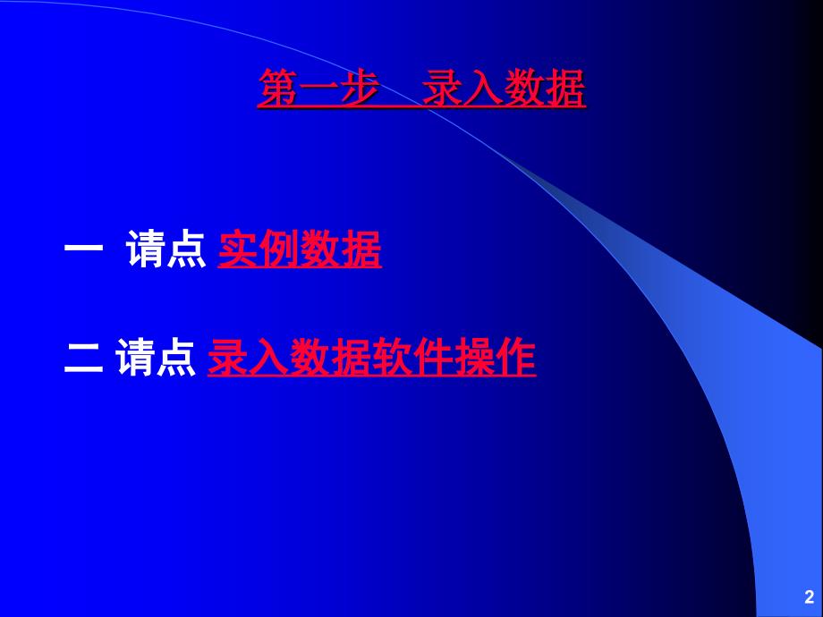 面板数据步骤详解.ppt_第2页