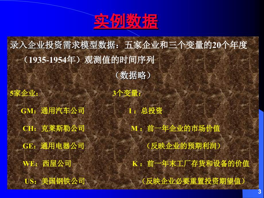 面板数据步骤详解.ppt_第3页
