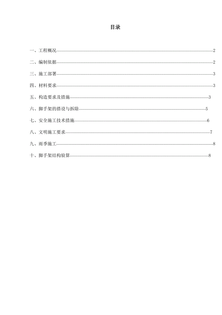 高边坡脚手架专项施工方案.doc_第1页