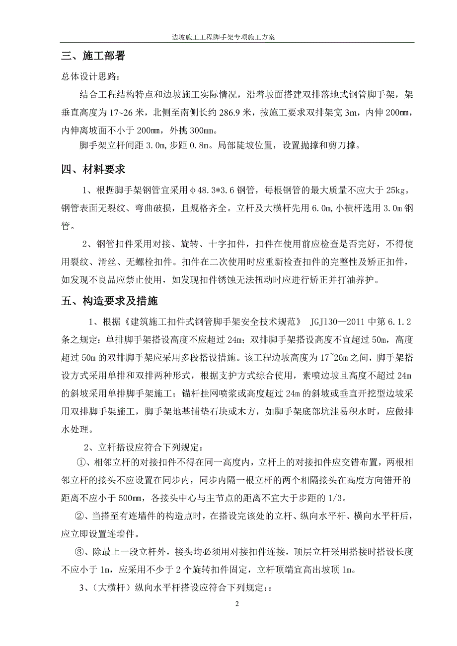 高边坡脚手架专项施工方案.doc_第3页
