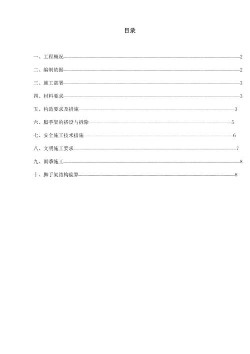 高边坡脚手架专项施工方案.doc
