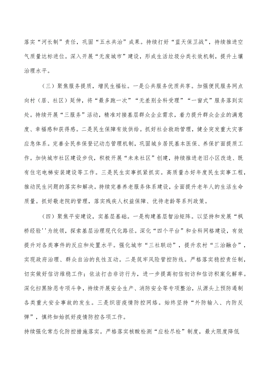 街道2023工作计划.docx_第2页