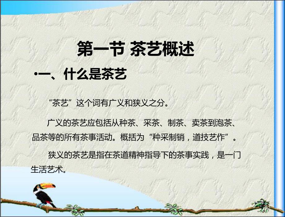 茶艺基础知识PPT课件.ppt_第2页
