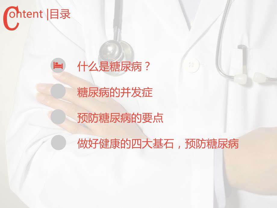 糖尿病健康教育PPT课件.ppt_第2页