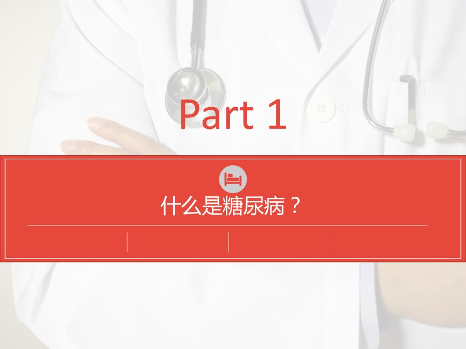 糖尿病健康教育PPT课件.ppt_第3页