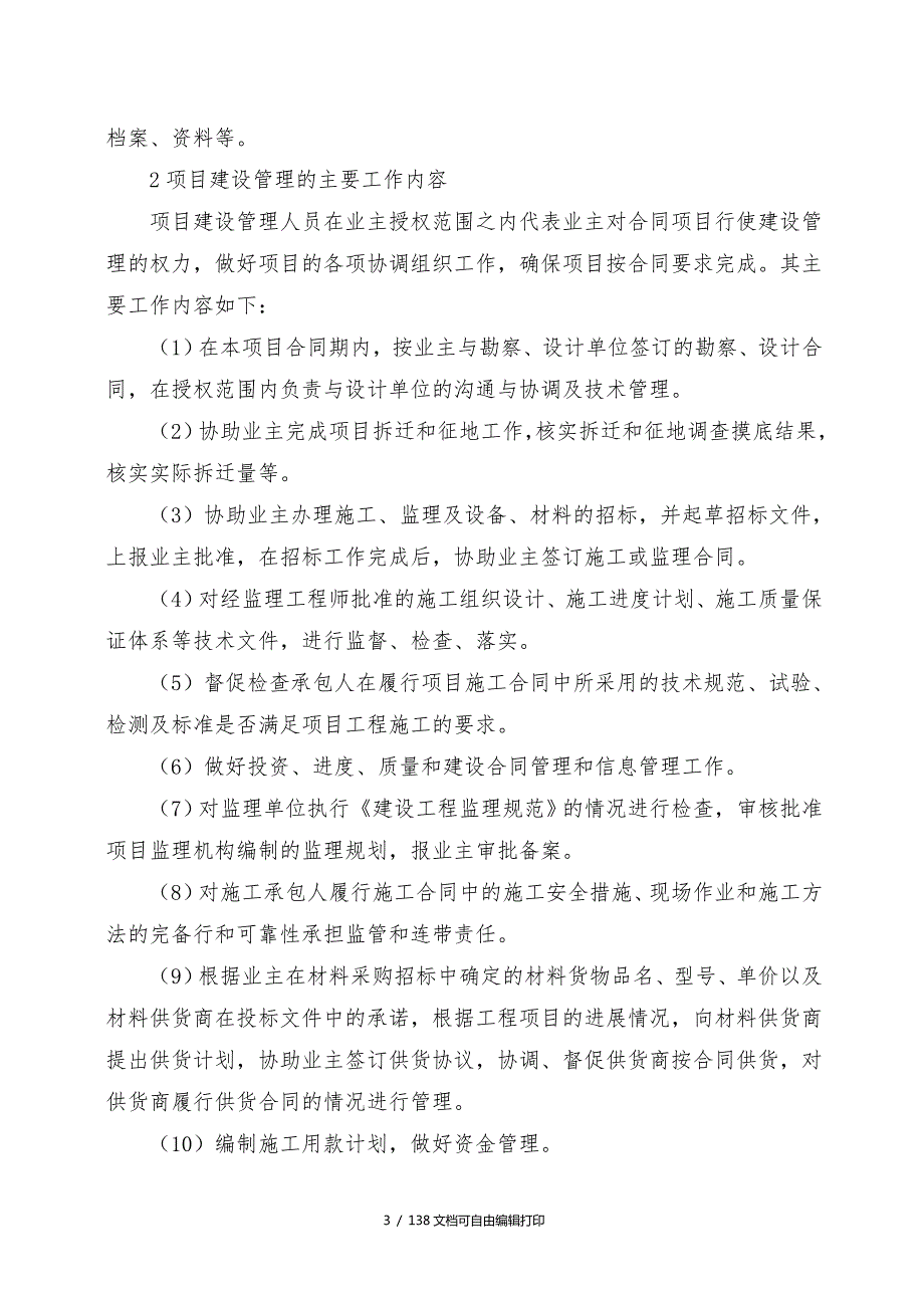 项目管理公司工程项目管理实施方案.doc_第3页