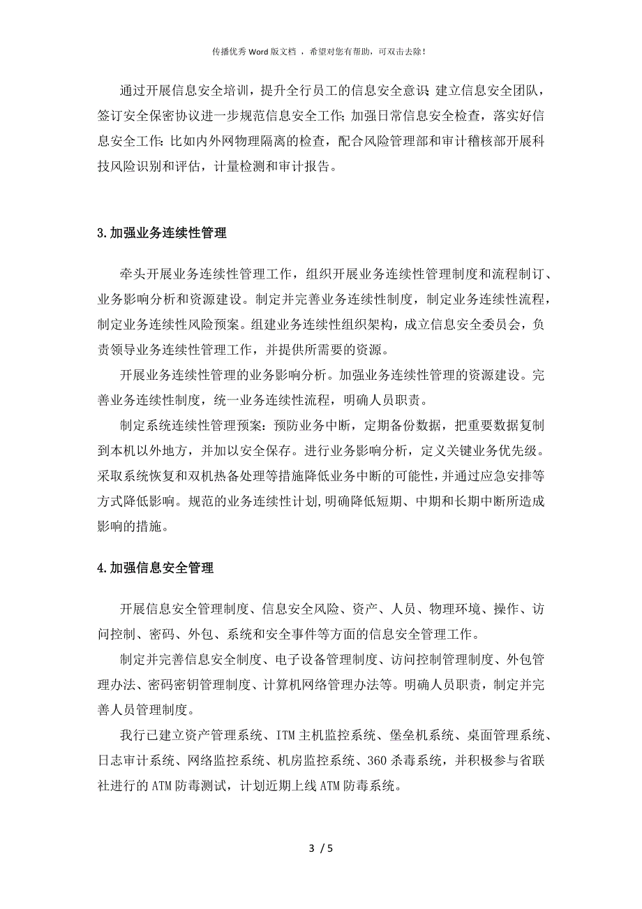 银行信息科技风险防控报告.docx_第3页
