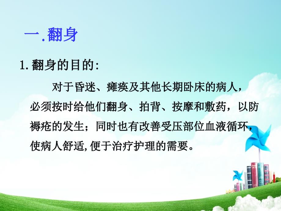 翻身拍背吸痰PPT课件.ppt_第2页