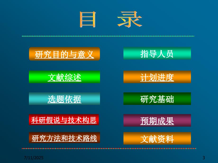 骨科开题报告演示版.ppt.ppt_第3页