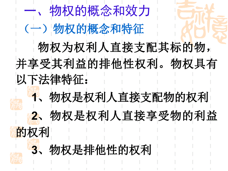 讲物权概述PPT课件.ppt_第2页