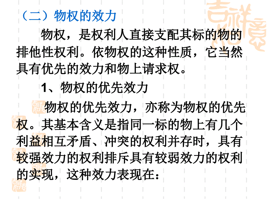 讲物权概述PPT课件.ppt_第3页