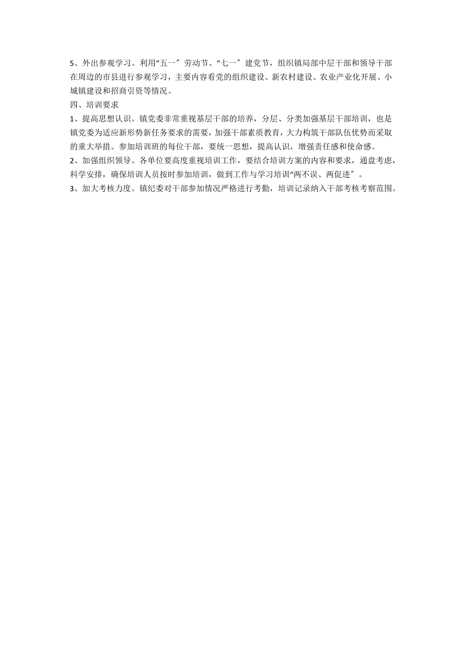 镇2021年干部教育培训工作计划.doc_第2页