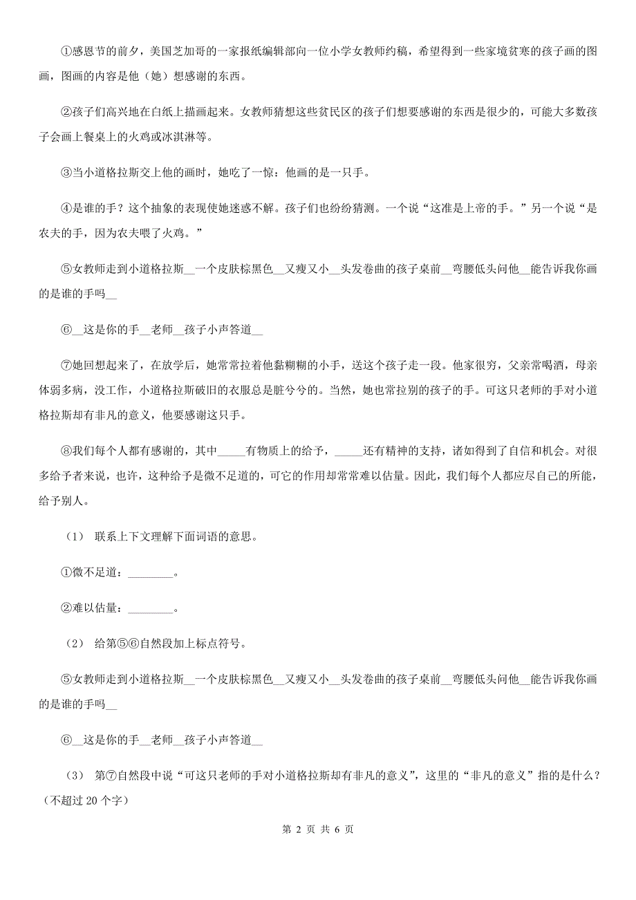 长市2021年四年级上学期语文期末考试试卷B卷.doc_第2页
