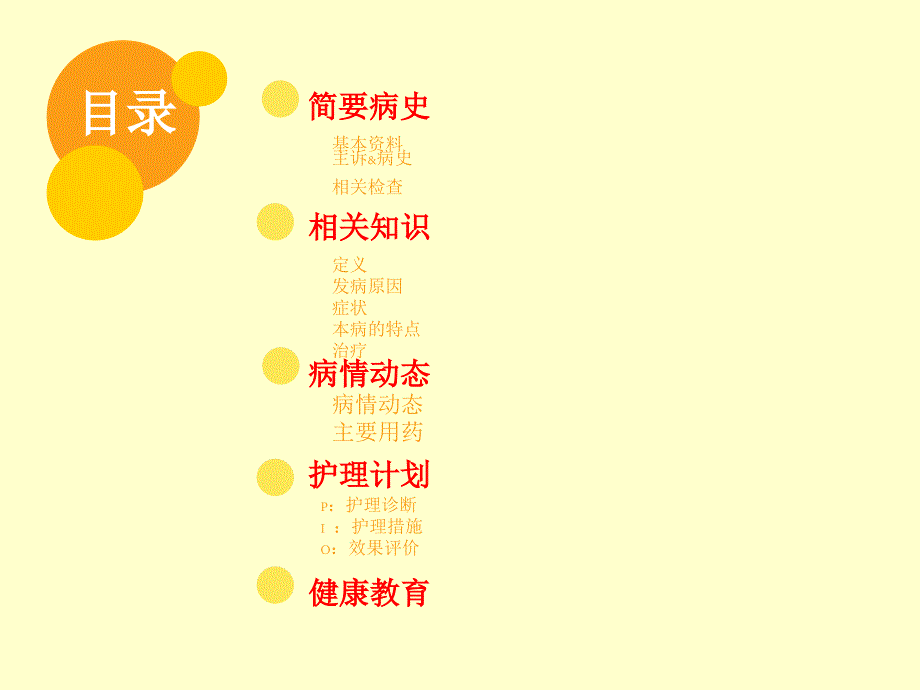 肠系膜淋巴结炎的护理查房ppt课件.ppt_第2页
