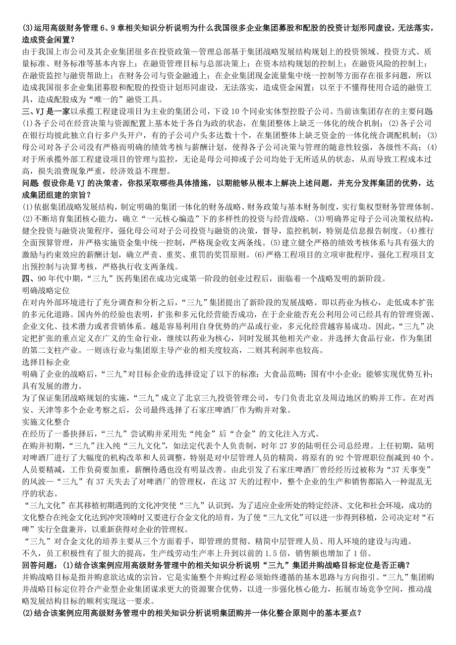 财务管理案例总结.doc_第2页