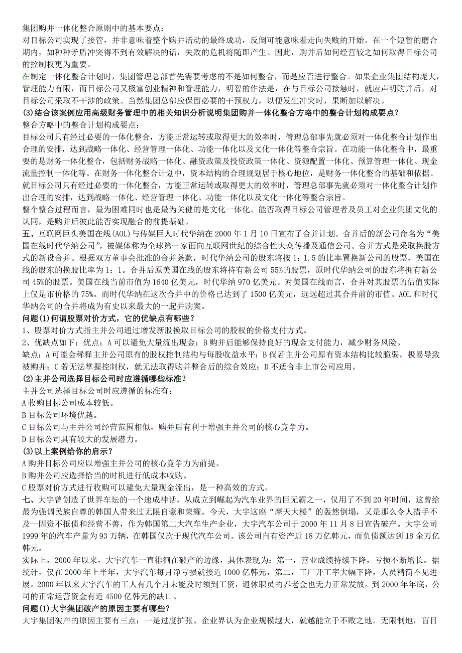 财务管理案例总结.doc_第3页