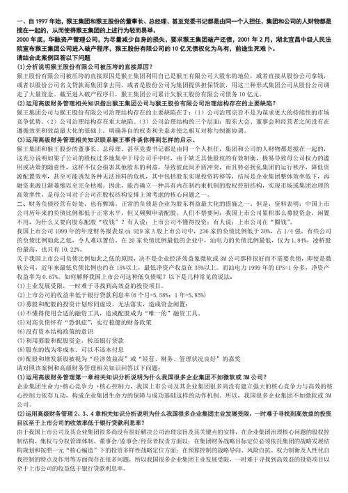 财务管理案例总结.doc