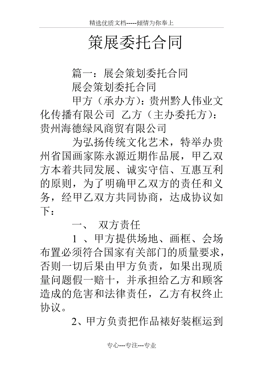 策展委托合同.doc_第1页