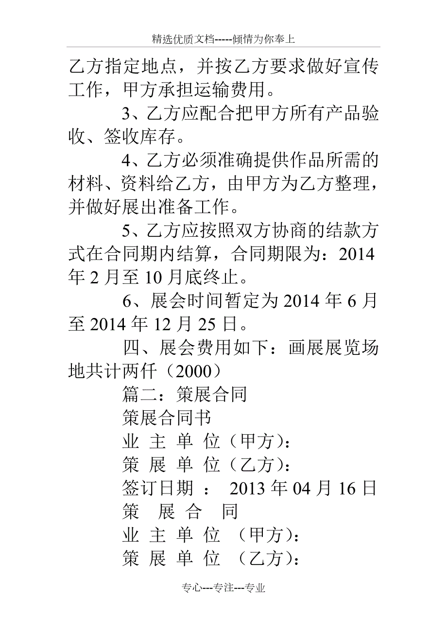 策展委托合同.doc_第2页
