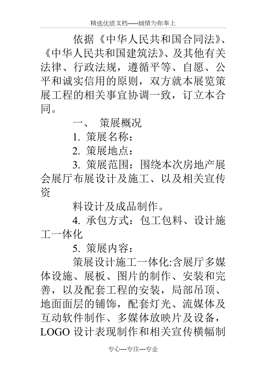策展委托合同.doc_第3页