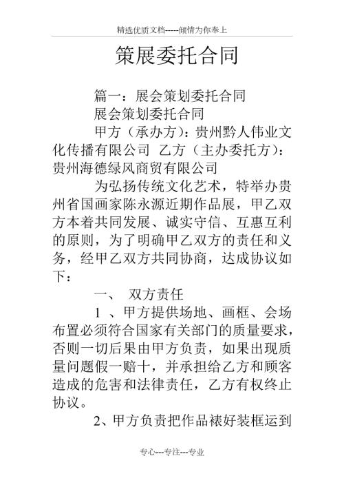 策展委托合同.doc