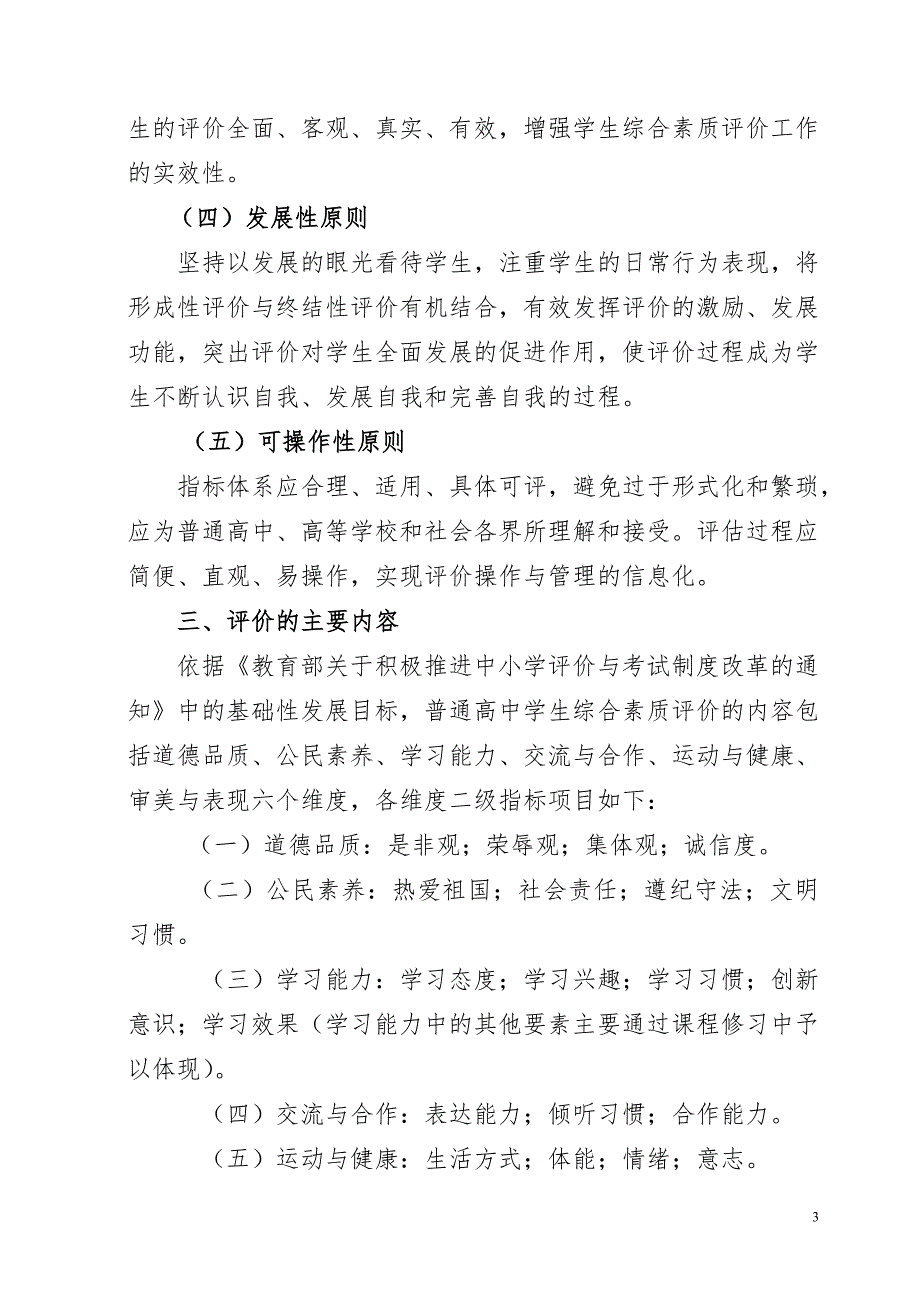 陕西省普通高中学生综合素质评价实施方案.doc_第3页