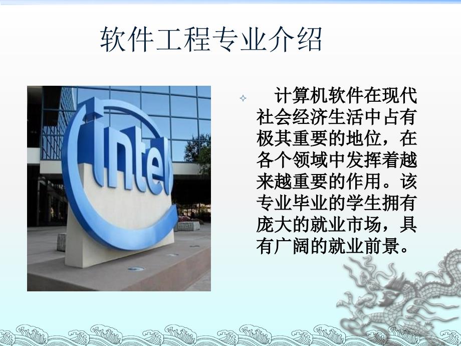 软件工程职业前景分析.ppt_第2页
