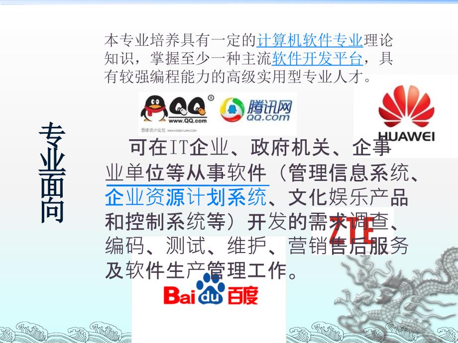 软件工程职业前景分析.ppt_第3页