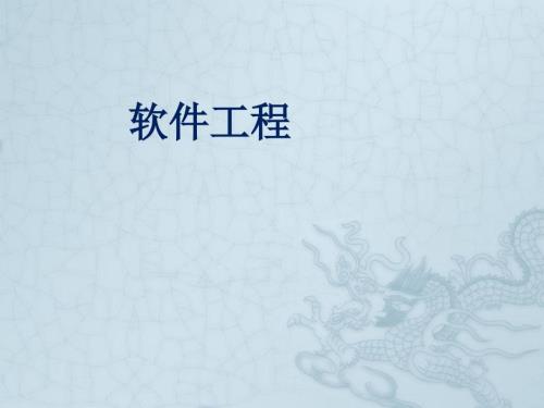 软件工程职业前景分析.ppt