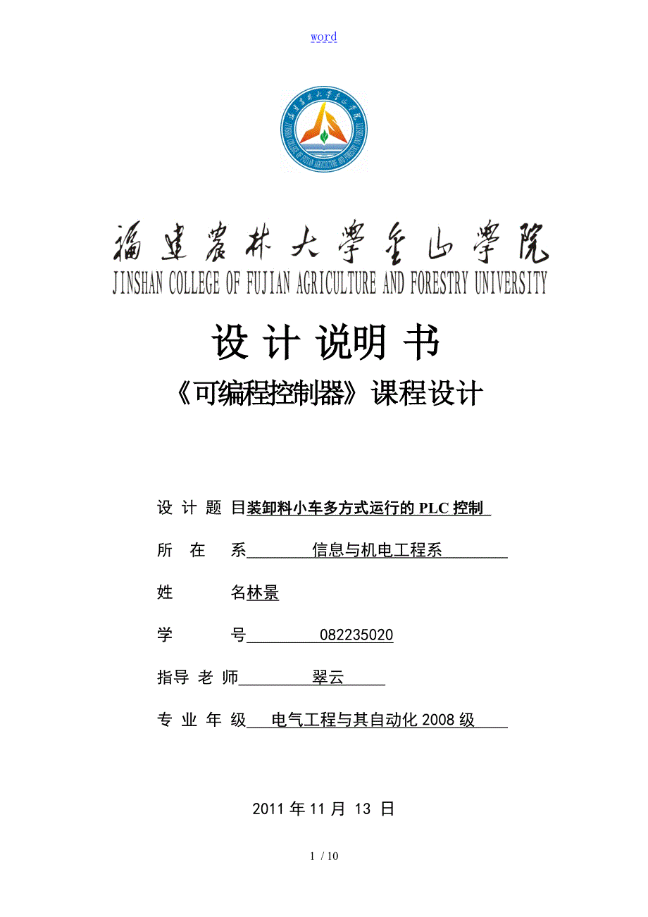 装卸料小车多方式运行地PLC控制.doc_第1页