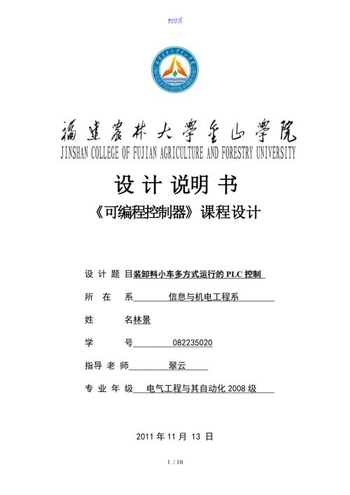 装卸料小车多方式运行地PLC控制.doc