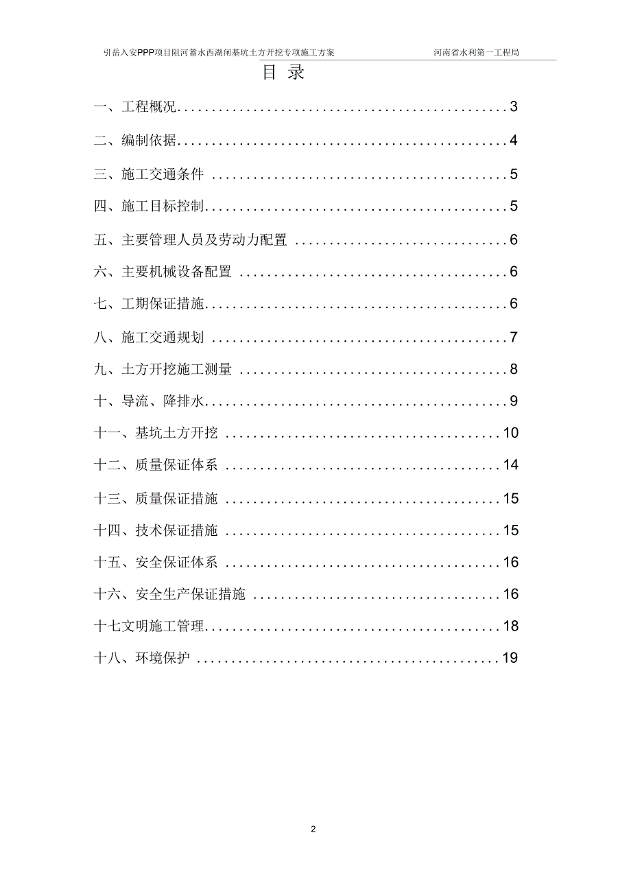 西湖闸基坑土方开挖专项施工方案.docx_第2页