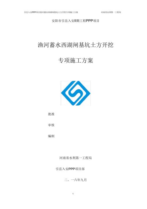 西湖闸基坑土方开挖专项施工方案.docx