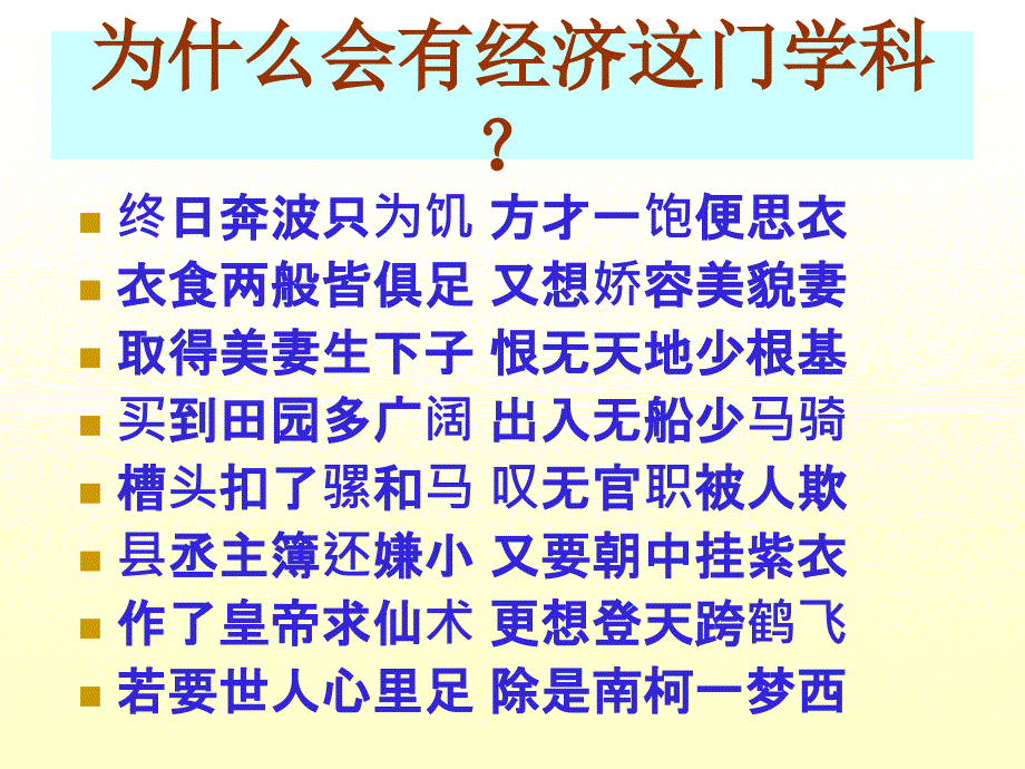 经济政治与社会前言导读课件.ppt_第3页