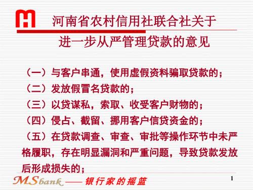 贷后管理与预警PPT课件.ppt